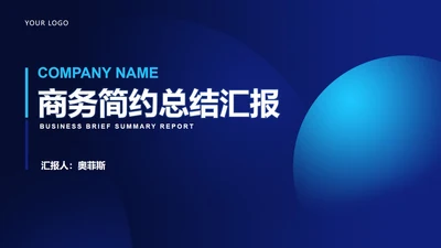 商务渐变简约总结工作汇报PPT模板