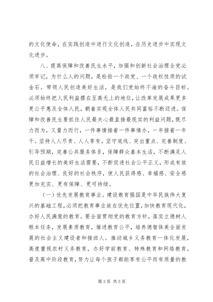 四个全面战略布局与全面建成小康社会.docx