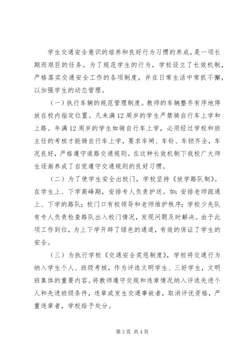 学校园安全教育宣传活动情况汇报.docx