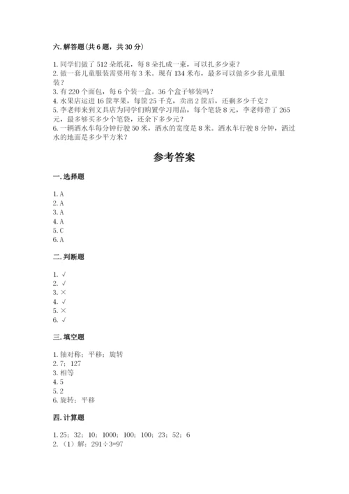 北师大版三年级下册数学期末测试卷带答案（夺分金卷）.docx