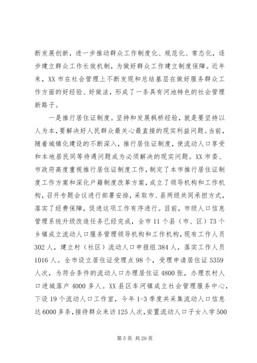 学习枫桥经验、创新工作方法、打造平安河池.docx