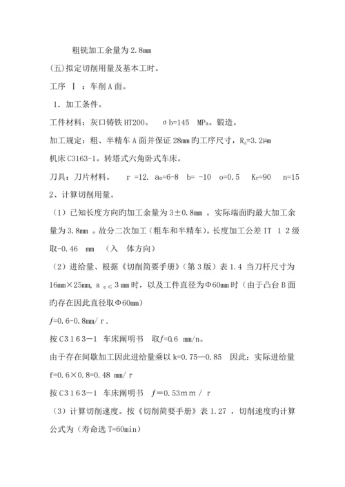 机械制造标准工艺学优质课程设计CA拨叉专项说明书.docx