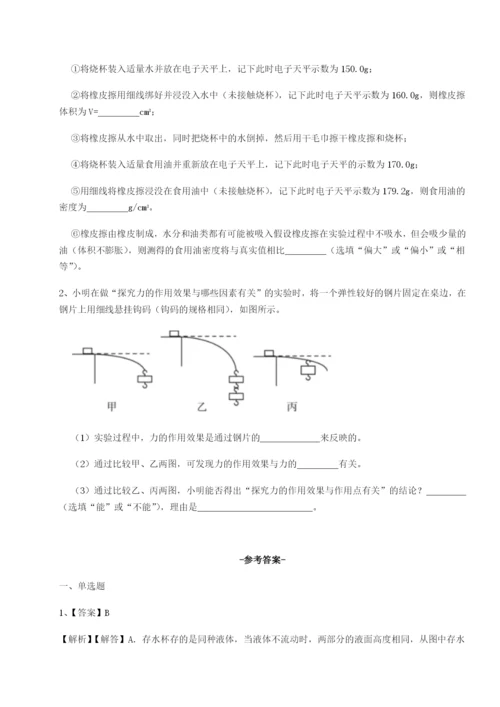 基础强化安徽无为县襄安中学物理八年级下册期末考试专项练习试题（解析版）.docx