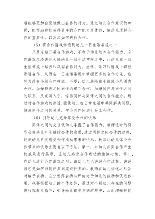 幼儿学前教育主题论文（通用8篇）.docx