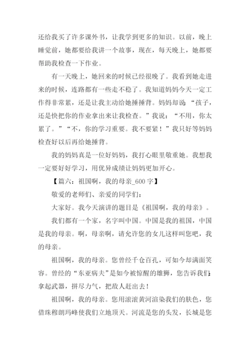 我的母亲作文.docx