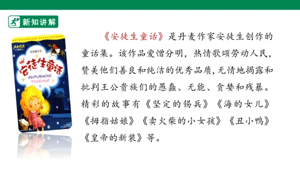 三年级上册第三单元 快乐读书吧 在那奇妙的王国里 课件