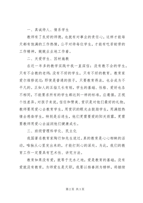 学习杨善洲先进事迹个人体会 (2).docx