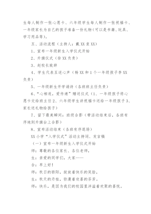 一年级新生入学仪式活动方案.docx