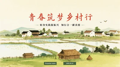 绿色手绘水彩风大学生三下乡振兴农村纪实PPT模板