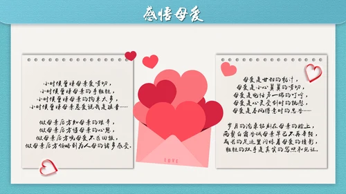 感恩漫暖母亲节PPT模板