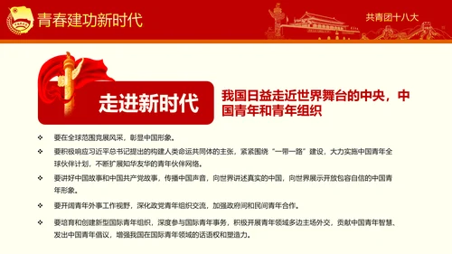稳重大气党政中国共青团十八大精神学习PPT模板