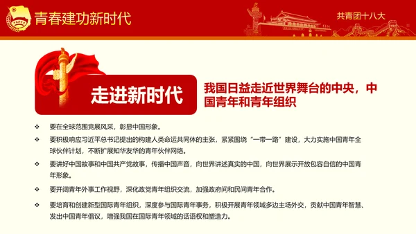 稳重大气党政中国共青团十八大精神学习PPT模板