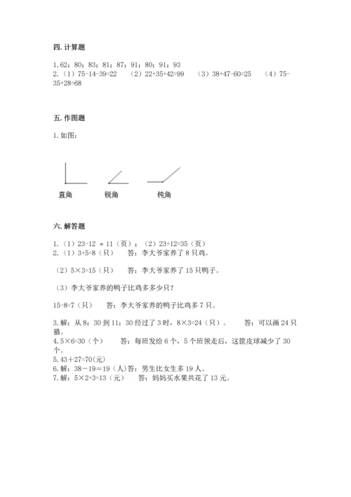 人教版二年级上册数学期末考试试卷带精品答案.docx