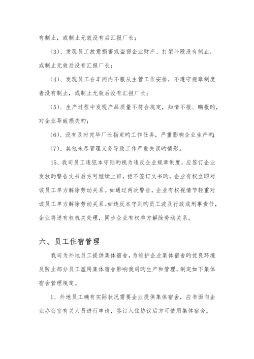 有限责任公司规章制度companyrules.docx