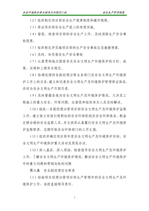 水库大坝及引水隧洞工程安全生产管理制度汇编.docx