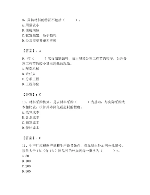2023年材料员之材料员专业管理实务题库一套