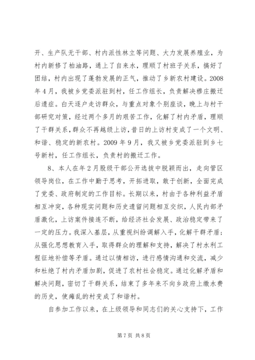 乡镇团委干部个人工作总结.docx