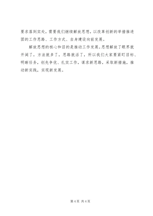 思想大解放树立新形象心得体会 (2).docx