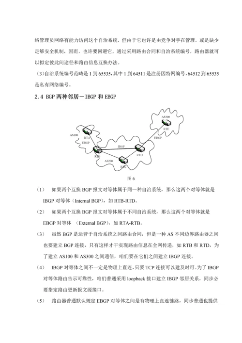 现代通信交换技术课程设计之BGP协议样本.docx