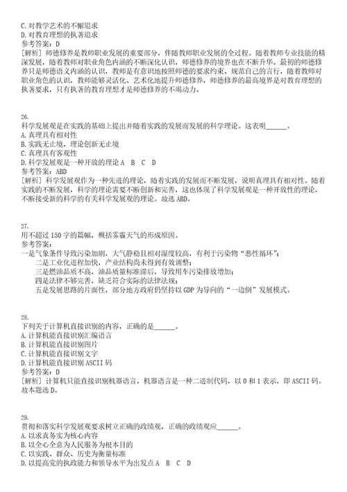 2023年02月2023年江苏盐城响水县企事业单位引进优秀青年人才174人笔试题库含答案解析0