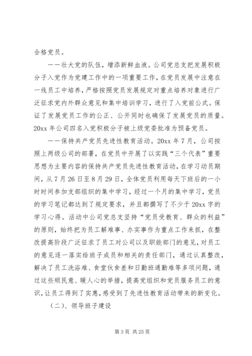 热电公司文明单位建设工作总结及工作安排.docx