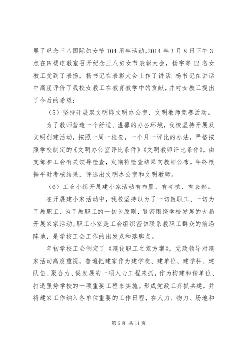 学校工会工作报告 (10).docx