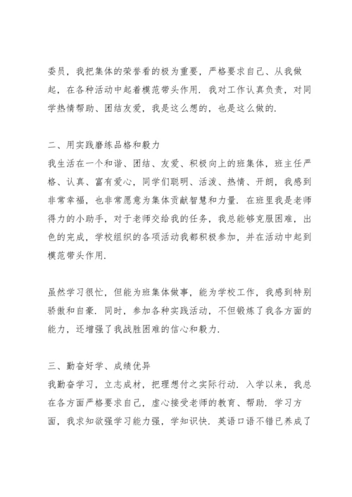 红领巾奖章二星章个人表主要事迹简介500字（全文）.docx