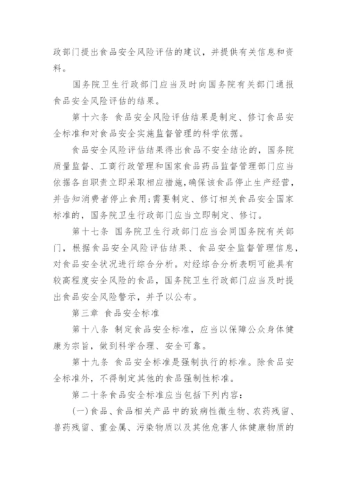 最新版中华人民共和国食品安全法.docx