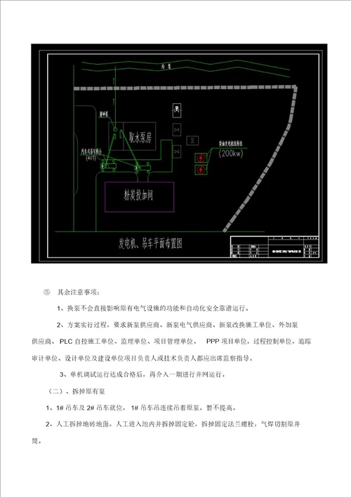 改扩建水厂取水泵房拆泵与新安装水泵专项方案设计