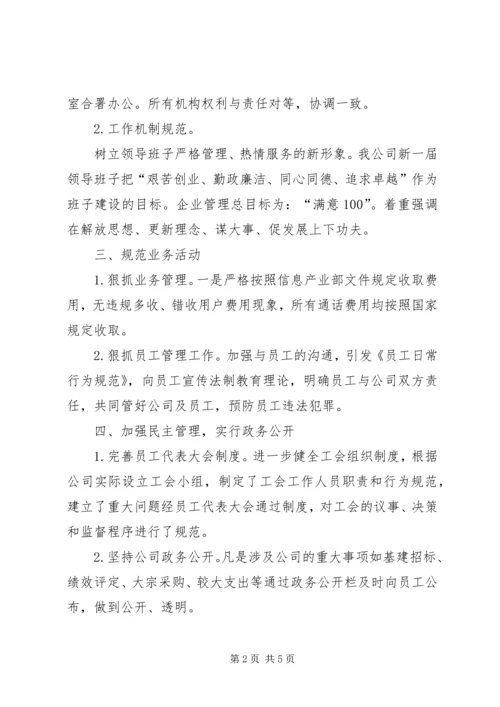 依法治企示范企业事迹申报材料(1).docx