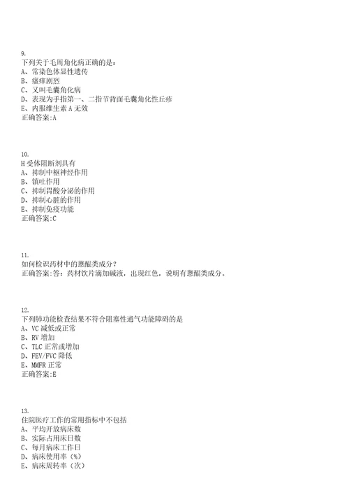 2020年06月甘肃定西市临洮县引进急需紧缺人才医疗岗10人笔试参考题库含答案解析