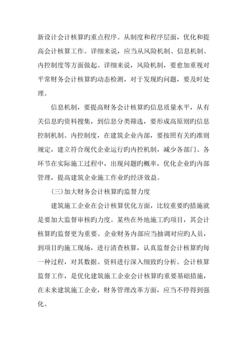 施工会计年终总结.docx