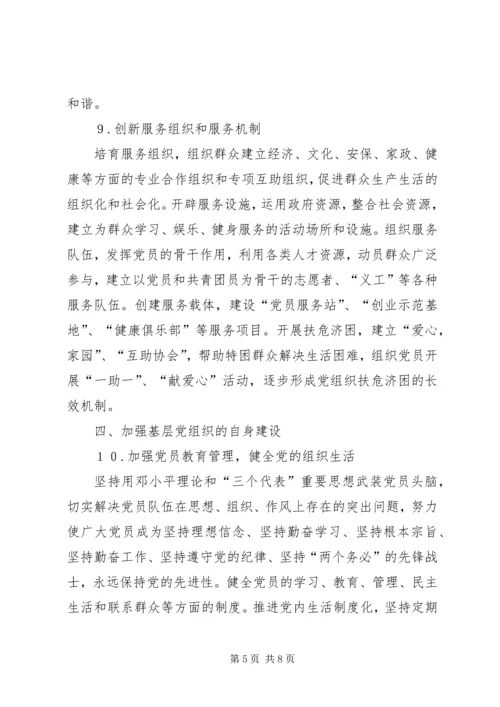 推进基层党建工作创新的意见.docx