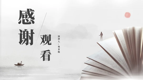 中国风书籍读书分享会汇报PPT模板