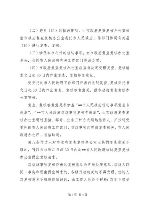 人民政府信访复查制度.docx