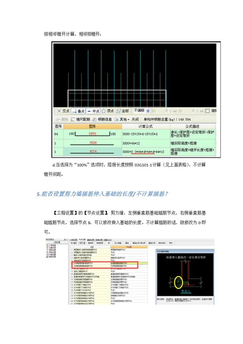 钢筋翻样GFY墙计算的常见问题