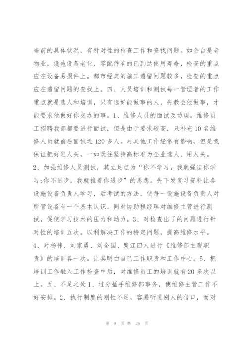管理者工作总结和计划7篇.docx