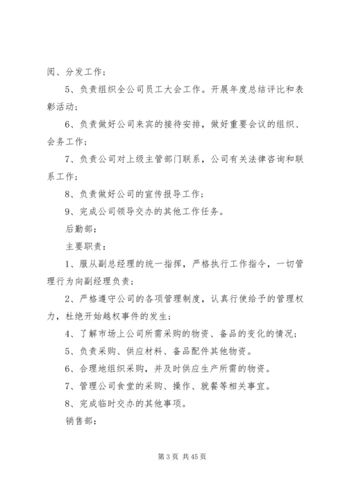 企业各个部门岗位责任制.docx