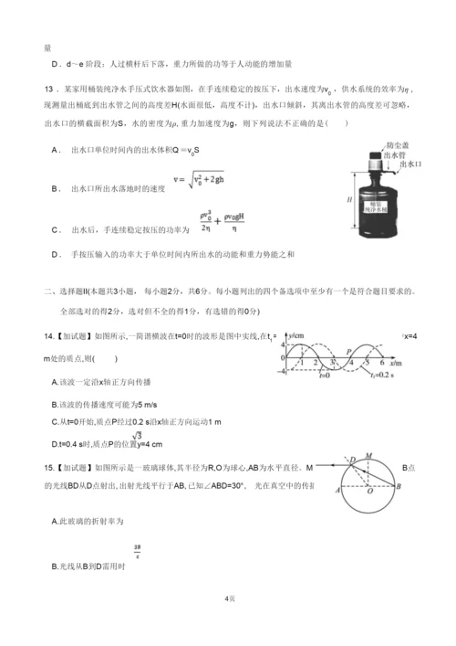 2020届浙江省杭州市第二中学高三上学期第一次月考物理试题031219.docx