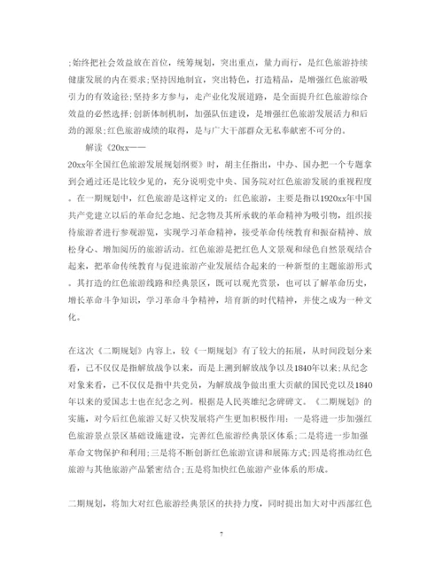 精编旅游管理培训心得体会范文.docx