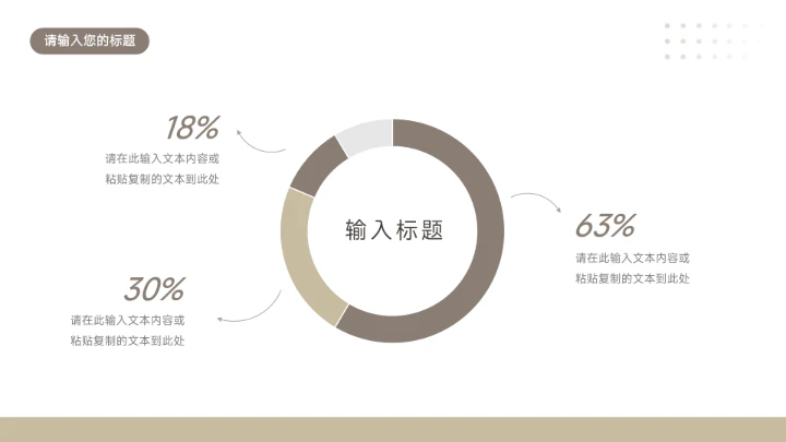 褐色简洁市场调研分析PPT模板