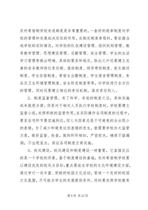 学校管理中的几点体会.docx