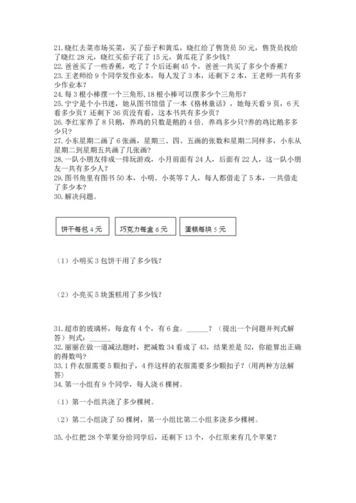 小学二年级上册数学应用题100道附答案【黄金题型】.docx