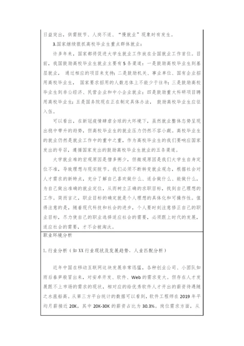 13页5895字计算机应用技术专业职业生涯规划.docx