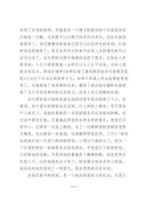 寒假实践工作报告5篇.docx
