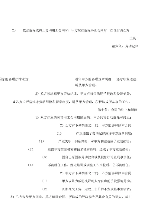 私营企业职工劳动合同20210406195137