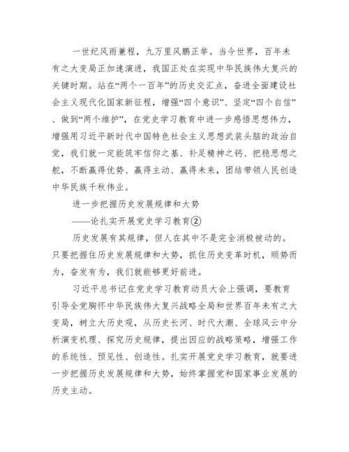党史教育学习内容【6篇】.docx