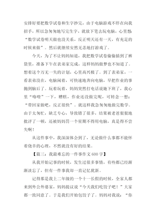 最难忘的事作文.docx