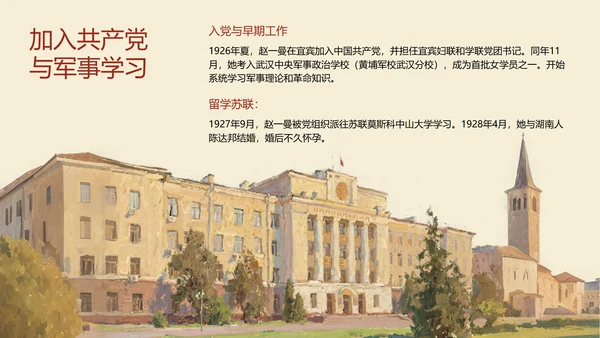 红黑配色复古油画风民族英雄赵一曼人物介绍PPT模板