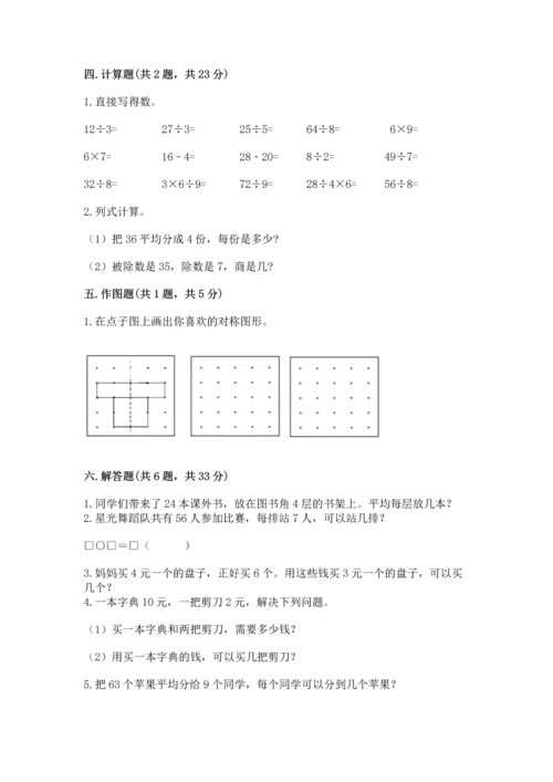 人教版二年级下册数学期中测试卷附下载答案.docx